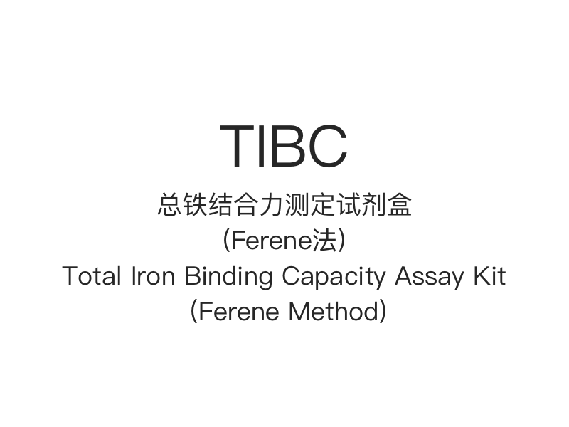 【TIBC】Набор для анализа общей железосвязывающей способности (метод Ферена)